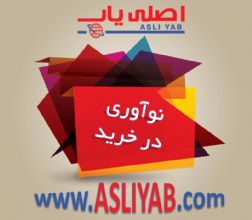 فروشگاه اینترنتی اصلی یاب