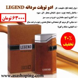 ادو تویلت مردانه LEGEND