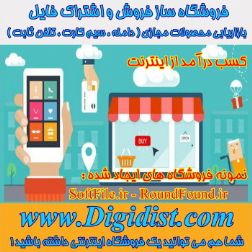 فروشگاه ساز فروش و اشتراک فایل ، دامنه ، سیم کارت ، تلفن ثابت