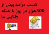 کسب درآمد از اینترنت