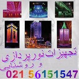 تجهیزات روشنایی و نورپردازی نما تیسان