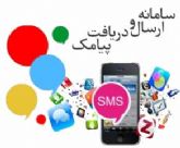 پنل ارسال اس ام اس با 3 خط اختصاصی