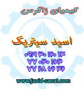 اسید سیتریک