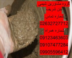 خرید و فروش اینترنتی انواع ژل میکروسیلیس  قیمت ژل میکرو سیلیس شیمی ساختمان و کیمکس در کرج