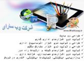 طراحی سایت , افزایش بازدید سایت , شرکت وب سارای