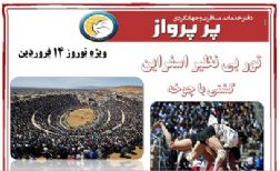 تور بینظیر کشتی چوخه اسفرایین