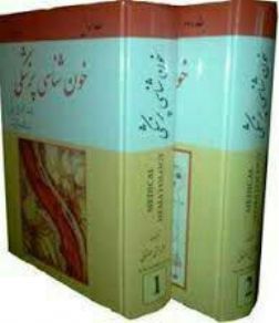 خون شناسی