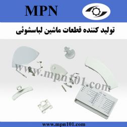 تولید کننده قطعات یدکی ماشین لباسشویی